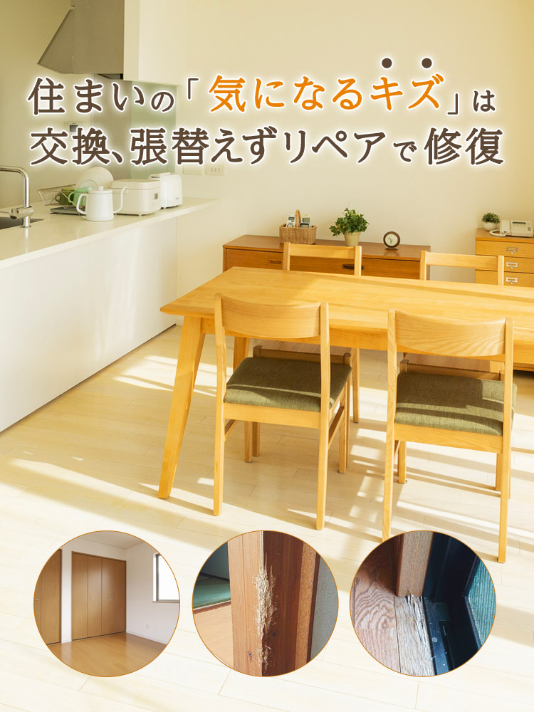 ウッドリペアマシュー
